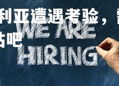 米兰体育APP-塞维利亚遭遇考验，需调整状态妥善应对，塞维利亚吧百度贴吧