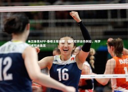 米兰体育APP-泰晤士报披露，穆阿尼转会热刺后，所罗门或投水晶宫