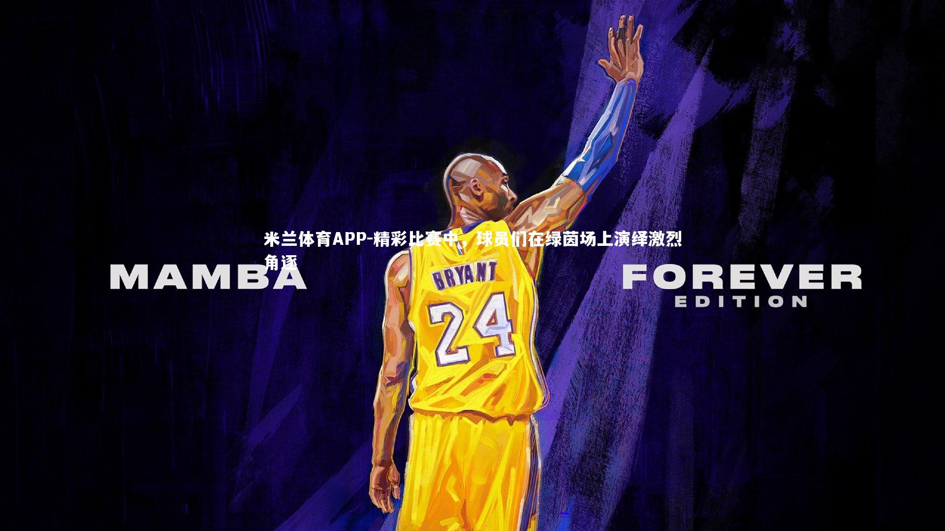 精彩比赛中,球员们在绿茵场上演绎激烈角逐