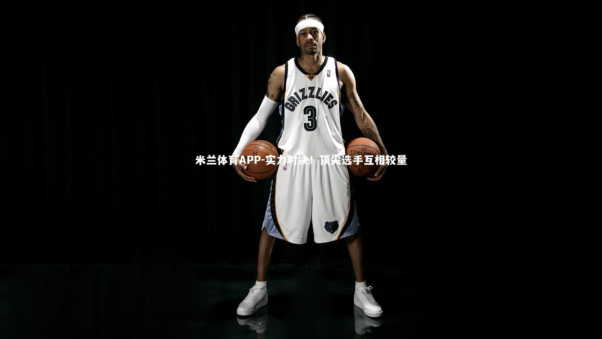 实力对决！顶尖选手互相较量