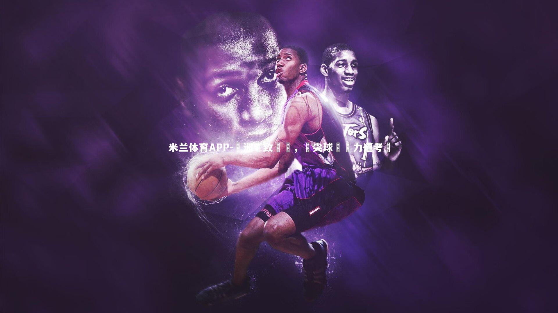 歐洲極致對決,頂尖球隊實力遭考驗