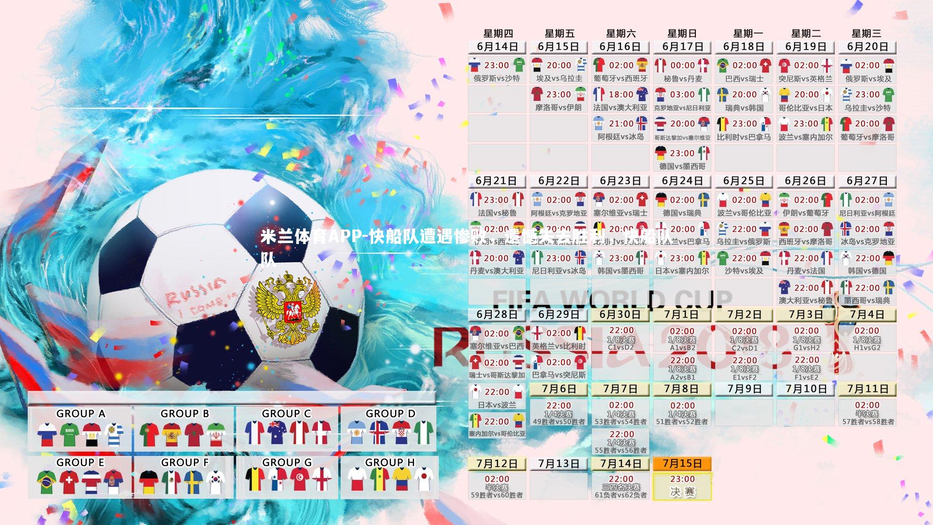 米兰体育APP-快船队遭遇惨败,遗憾失去胜利,快船队队