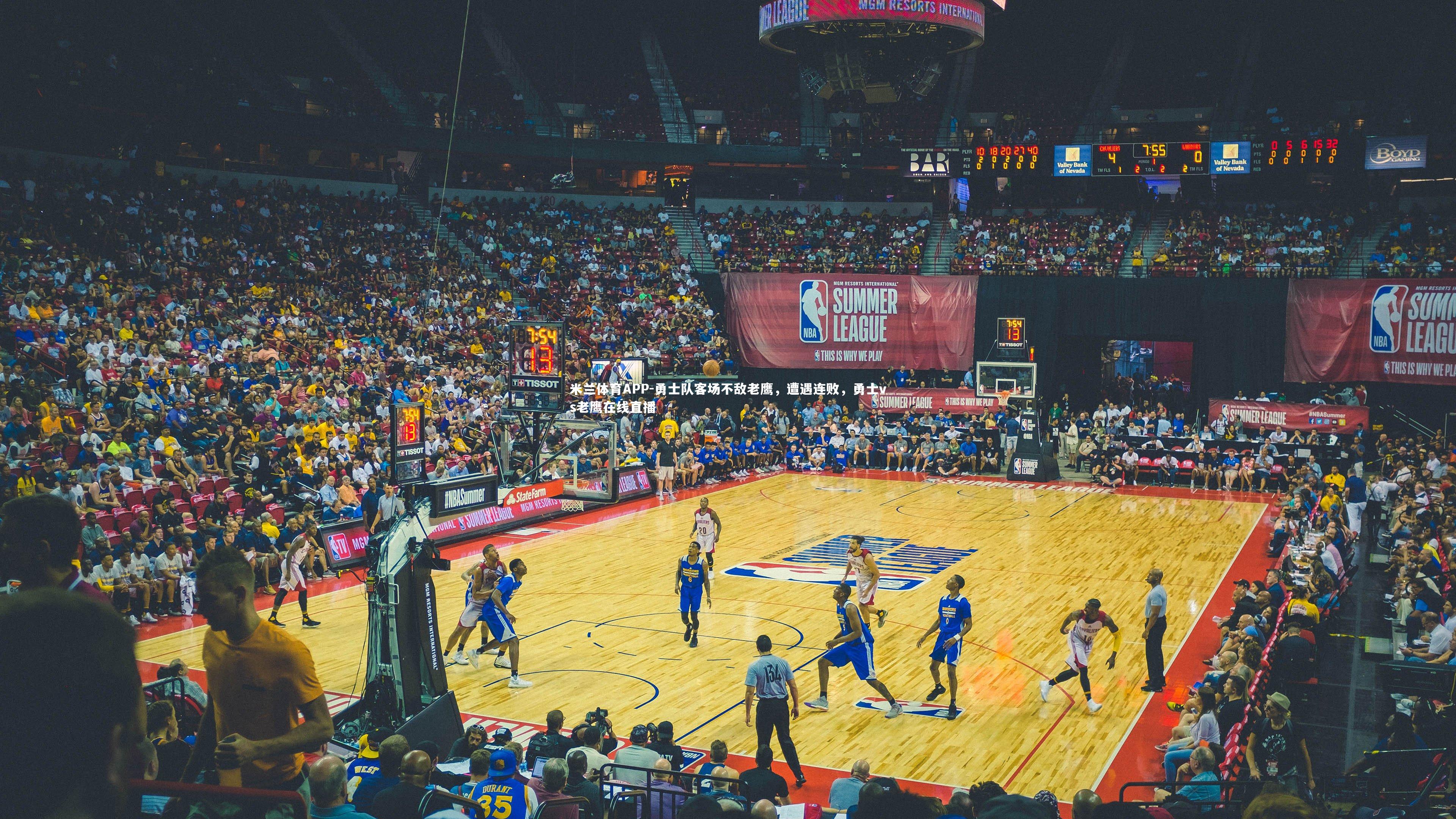 勇士队客场不敌老鹰，遭遇连败，勇士vs老鹰在线直播