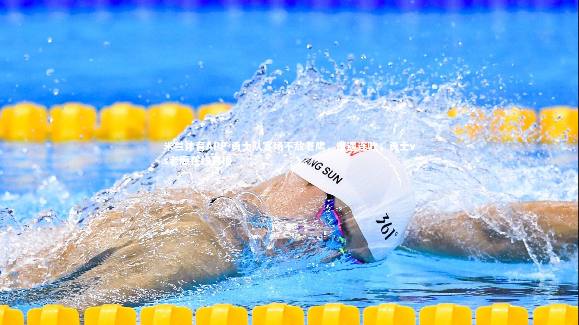 勇士队客场不敌老鹰，遭遇连败，勇士vs老鹰在线直播