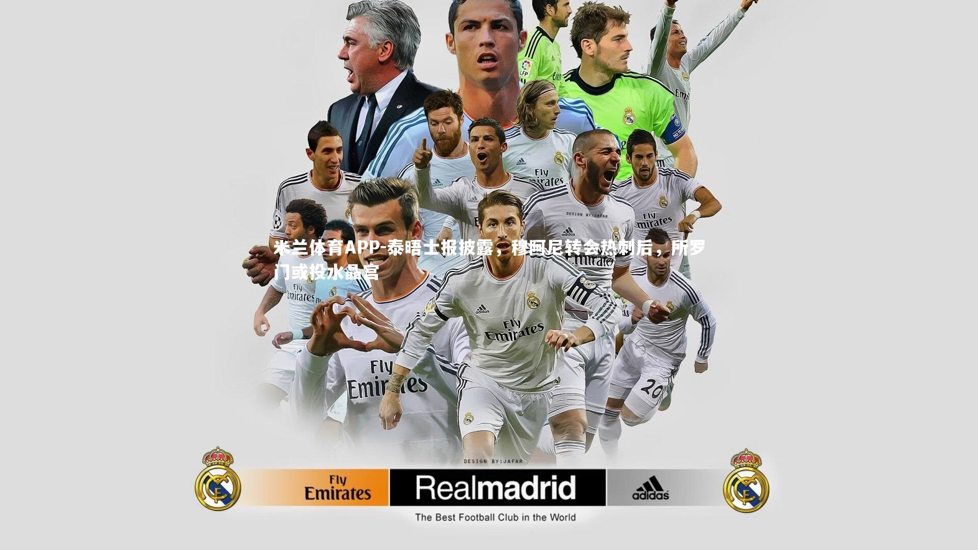 泰晤士报披露，穆阿尼转会热刺后，所罗门或投水晶宫