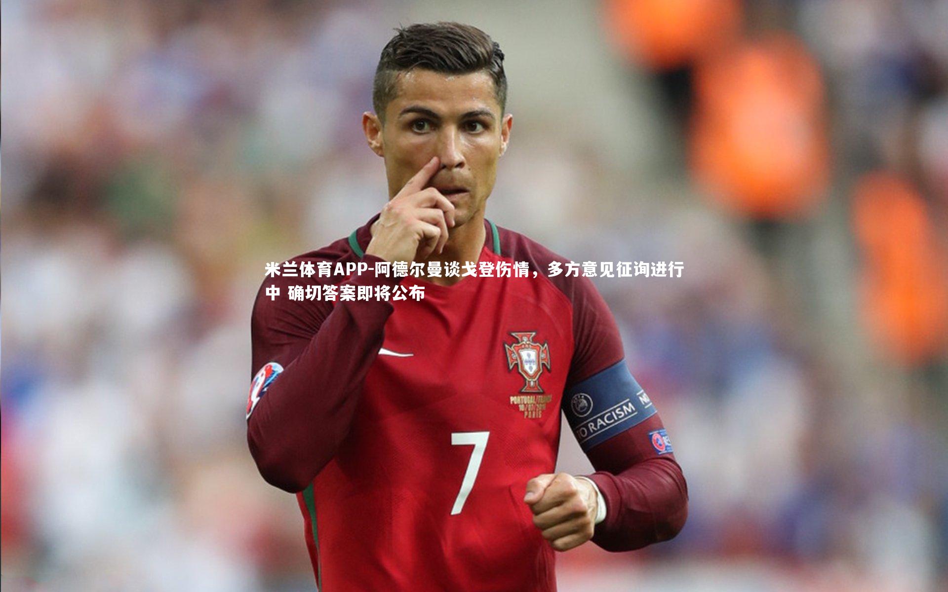 阿德尔曼谈戈登伤情，多方意见征询进行中 确切答案即将公布